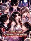 小恶雌从良后,SSS级星际大佬抢疯她