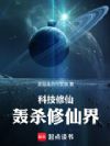 仙门话事人