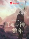 旧日恐剧