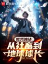 唯我独法:从社畜到地球球长