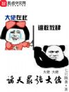 诸天最强大佬