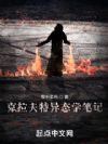 克拉夫特异态学笔记
