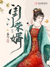 闺门荣婿